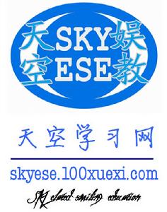 天空學習網