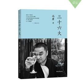 三十六大 三十六大