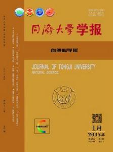 同濟大學學報 同濟大學學報