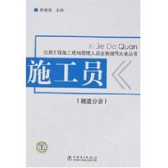 《施工員隧道分冊》