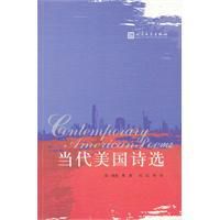 當代美國詩選