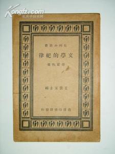 《文學的紀律》 《文學的紀律》