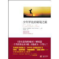 少年羅比的秘境之旅