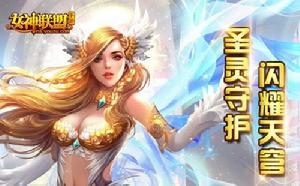 聖靈守護者[手遊《女神聯盟》中人物]