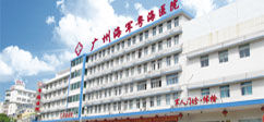 廣州海軍粵海總醫院