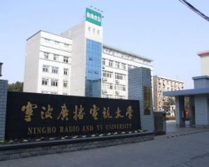 寧波廣播電視大學 寧波廣播電視大學