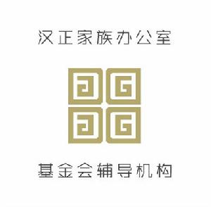 漢正家族辦公室（廣州）有限公司