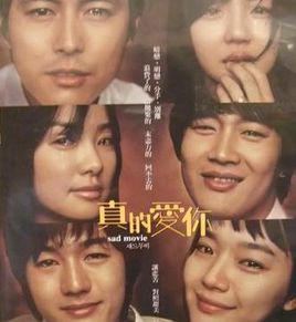 真的愛你[韓國朴世俊主演電視劇]