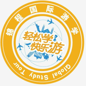 錦程國際遊學 錦程國際遊學