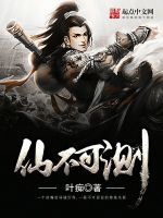 仙不可測 仙不可測