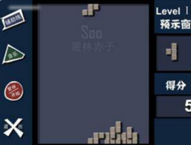 Soo版俄羅斯方塊 Soo版俄羅斯方塊