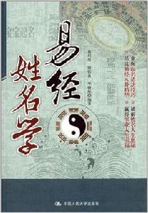 易經姓名學 易經姓名學