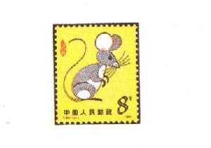 老鼠郵票