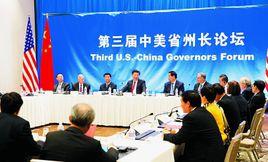 中美省州長論壇 中美省州長論壇