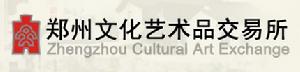 鄭州文交所 鄭州文交所