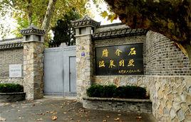 蔣介石湯山溫泉別墅 蔣介石湯山溫泉別墅