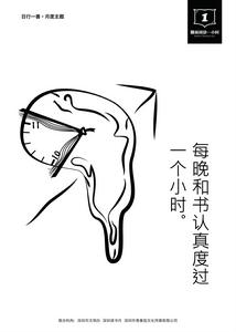 每晚和書認真度過一個小時