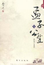 孟子&middot;公孫丑