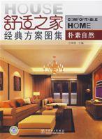 樸素自然 樸素自然