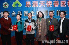 善醫行 善醫行