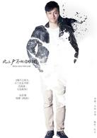 “北上廣”不相信眼淚[2014年馬伊琍、朱亞文主演電視劇]