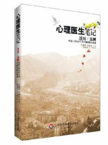 心理醫生筆記 心理醫生筆記