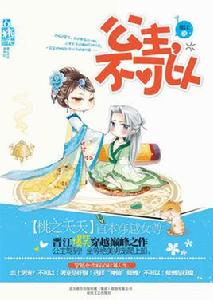 重生之桃之夭夭 重生之桃之夭夭