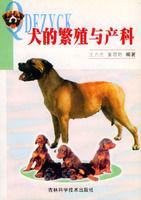 犬的繁殖與產科