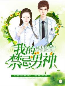 我的禁忌男主 我的禁忌男主