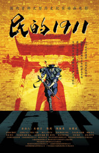 民的1911 民的1911