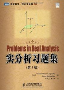 ProblemsinRealAnalysis實分析習題集(第2版) ProblemsinRealAnalysis實分析習題集(第2版)