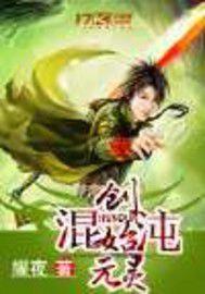 混沌之創始元靈 混沌之創始元靈