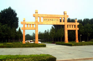 五村遺址森林公園 五村遺址森林公園