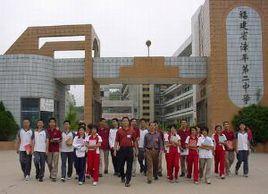 福建漳平第二中學 福建漳平第二中學