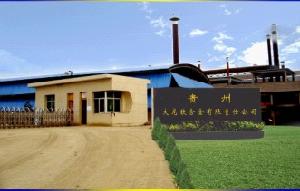 貴州大龍鐵合金有限責任公司