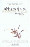 《閨中造物有花仙顧春詩詞注評》