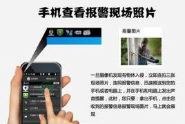 手機遠程監控報警 手機遠程監控報警