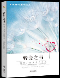 轉變之書 結束,是重生的起點 轉變之書 結束,是重生的起點