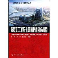 景觀工程計算機輔助製圖 景觀工程計算機輔助製圖