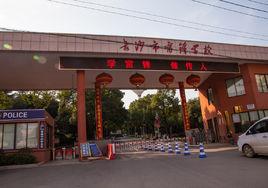 長沙市雷鋒學校 長沙市雷鋒學校