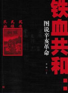 鐵血共和 鐵血共和