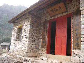 鬼谷洞遺址 鬼谷洞遺址