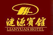漣源賓館