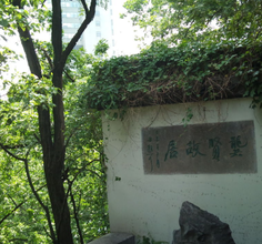 龔賢故居 龔賢故居