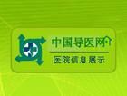 醫院警示信息