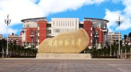 閩南師範大學體育學院 閩南師範大學體育學院