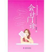 會計門診 會計門診