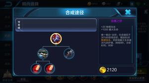 血魔之怒[手遊《王者榮耀》道具]