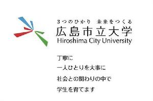 廣島市立大學 廣島市立大學