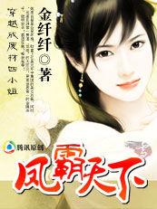 鳳霸天下:穿越成廢材四小姐 鳳霸天下:穿越成廢材四小姐